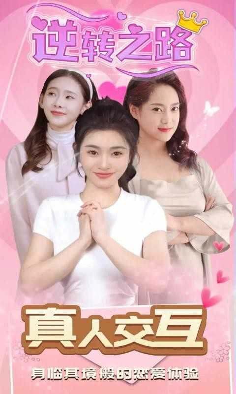 逆转之路手游直装版图3