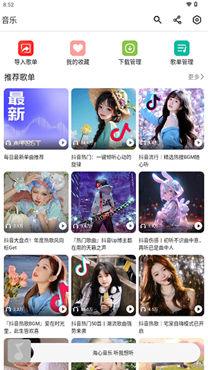 海心音乐 -图3