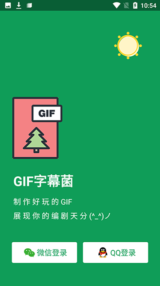 GIF字幕菌软件 图1