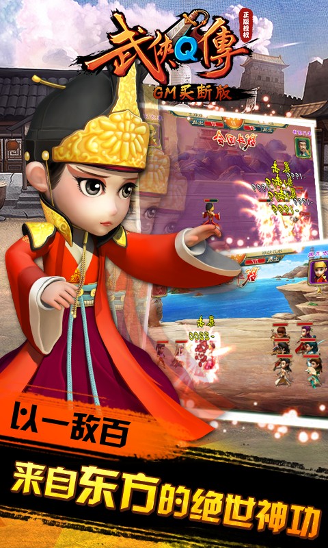 武侠q传游戏无广告版图1