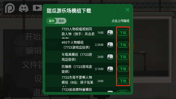 甜瓜游乐场自带模组游戏完整版图1