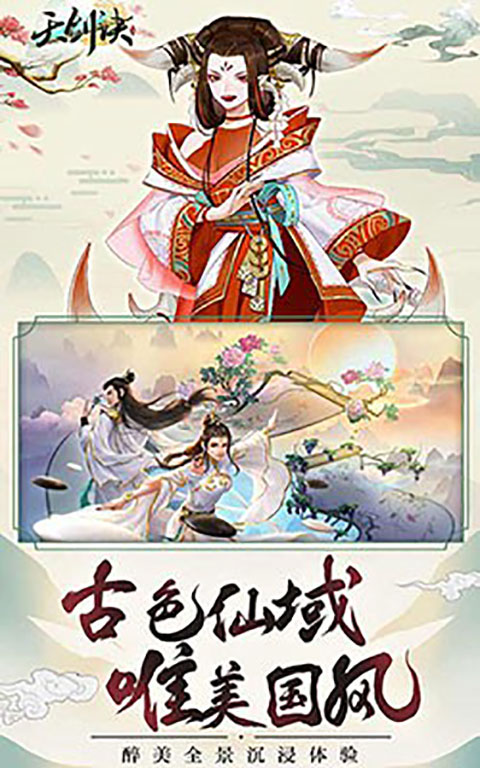 天剑诀h5折扣服最新免费版图4