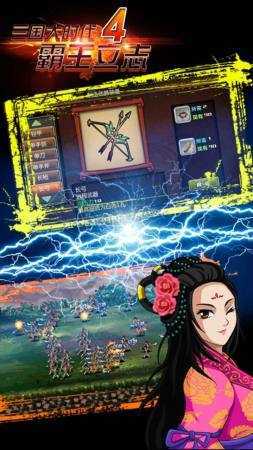 三国大时代4上帝模式菜单游戏官方最新版图1