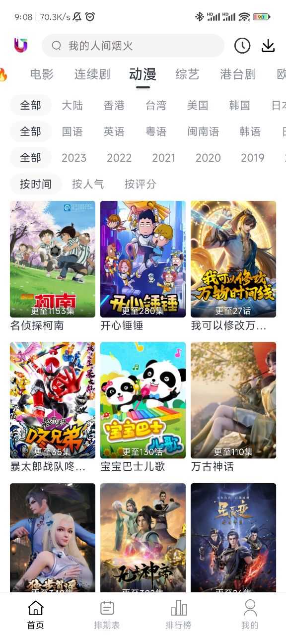 柚子影视去广告版
