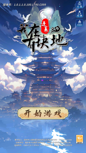 我在蓬莱有块地 图2