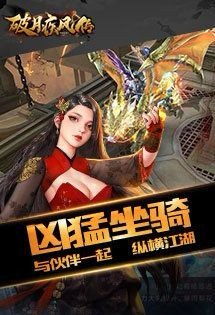 破月疾风传图3