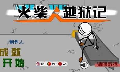 火柴人越狱脑洞的冒险游戏纯净最新版图3