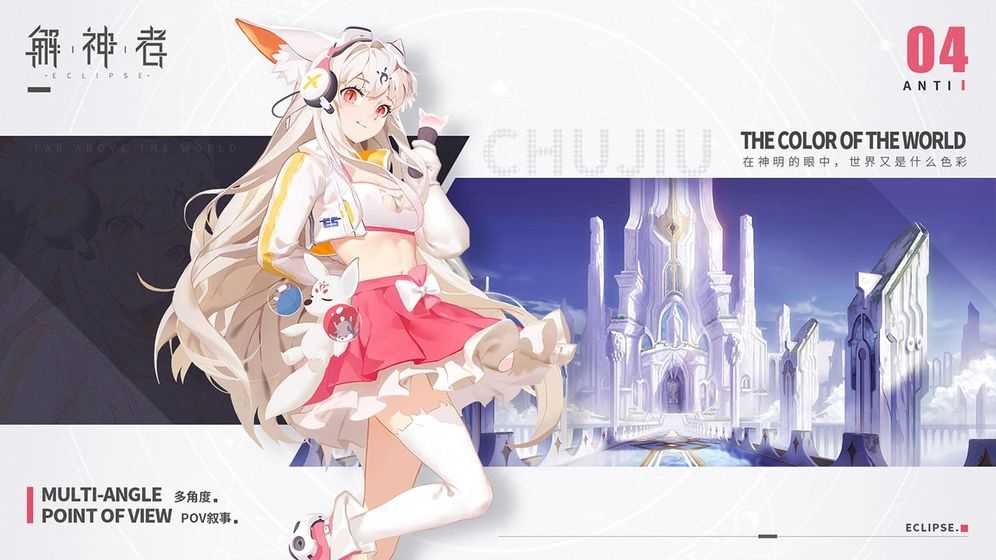 解神者x官方正版图3