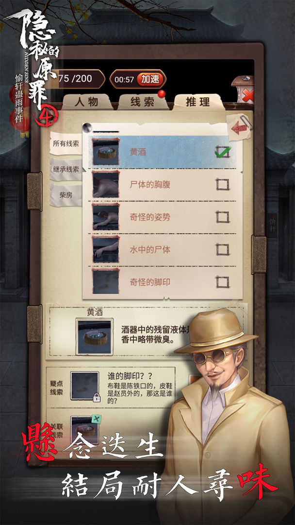 隐秘的原罪4完整版(2)