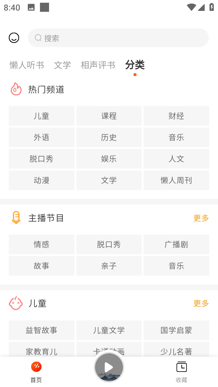 咚咚听书软件