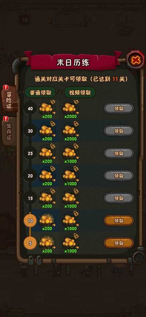 最强人类2
