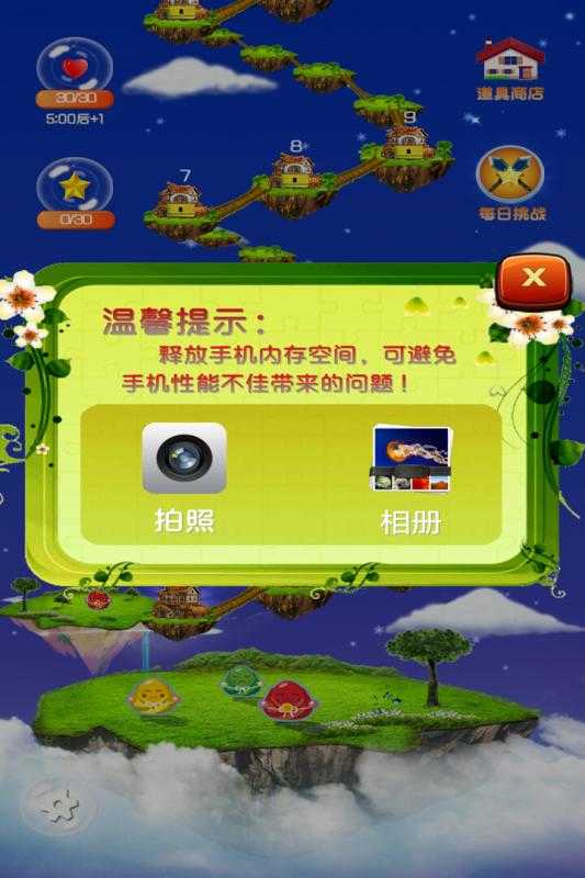 天天智力拼图(3)