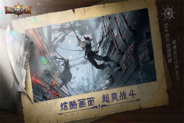 航海纷争互通版图1