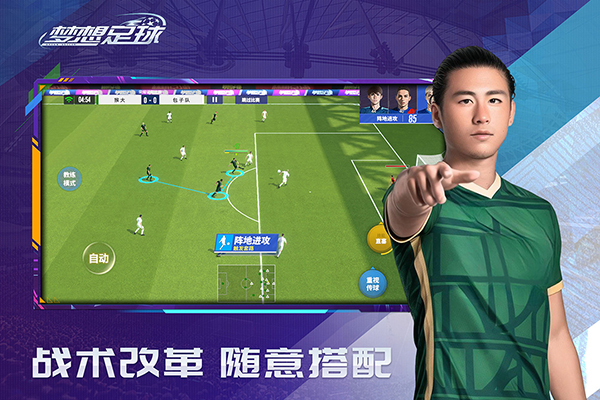梦想足球图5