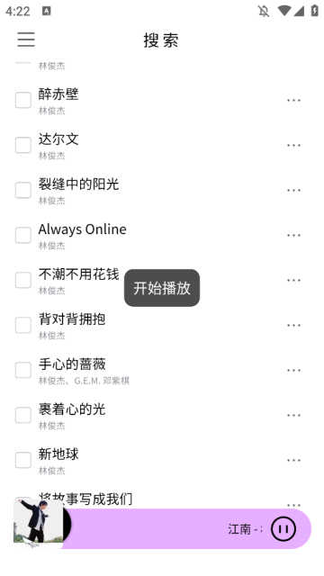空痕音乐播放器原版图1