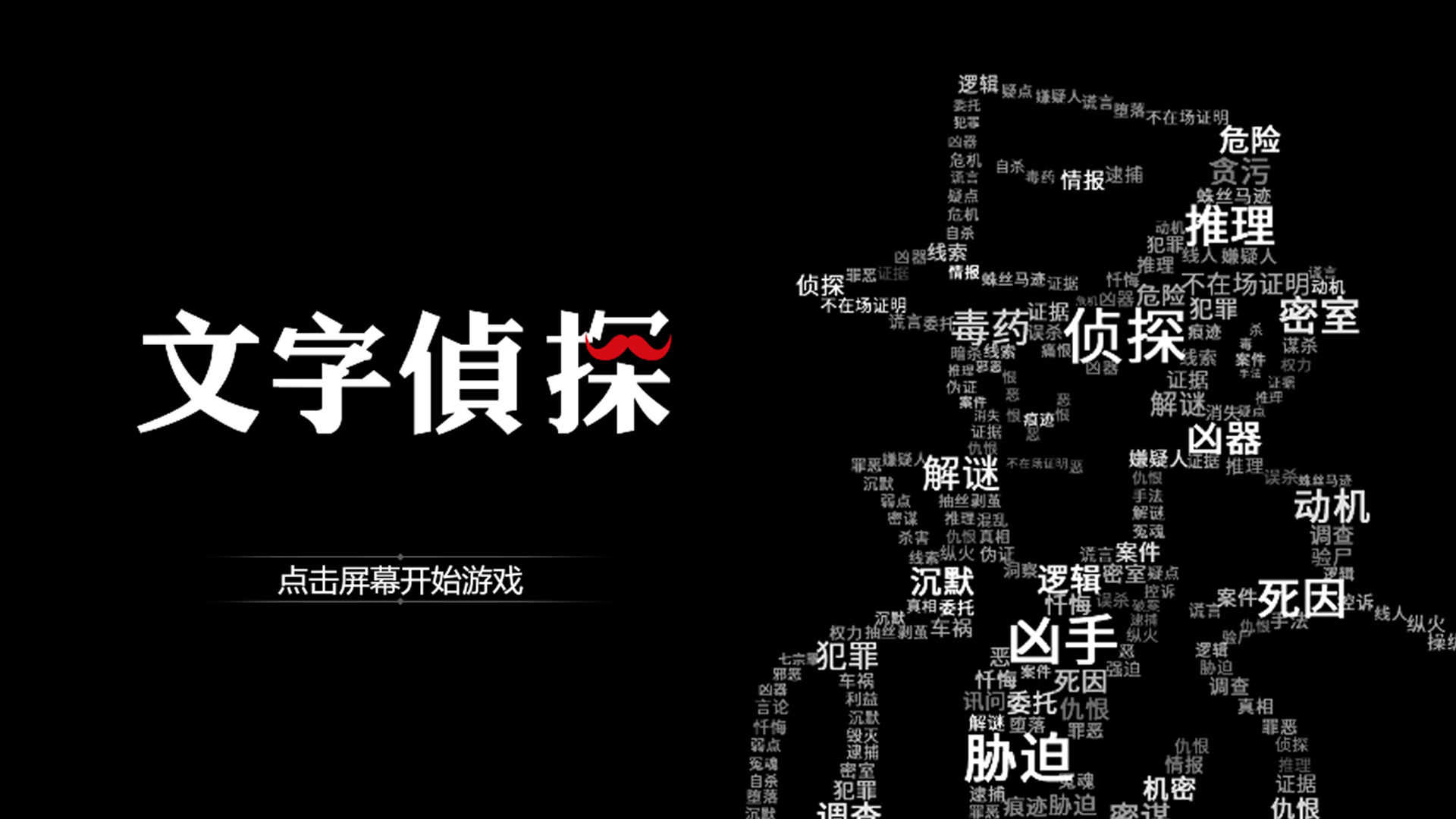 文字侦探直装版图1