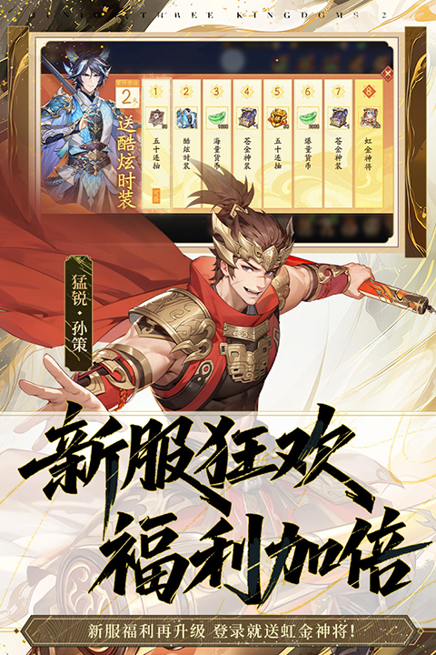 少年三国志2qq版截图1