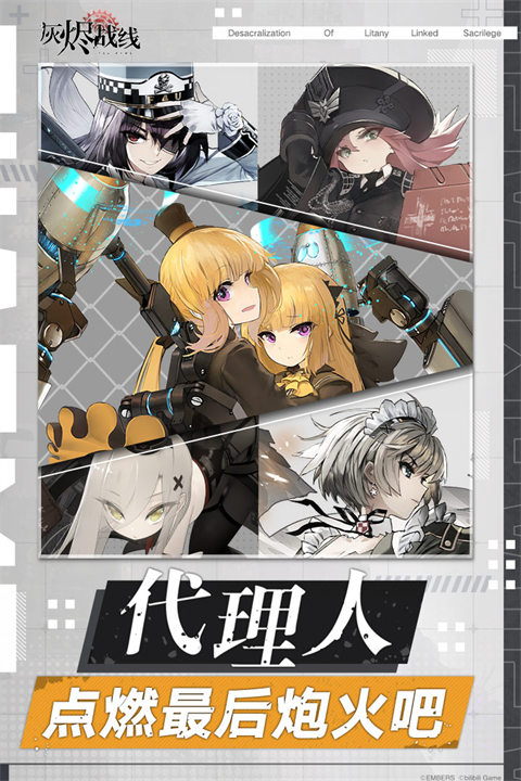 灰烬战线日服游戏官方版图5