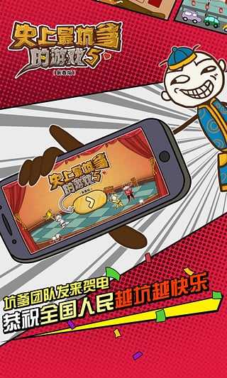 史上最坑爹的官方版图4