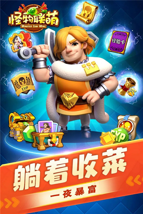 怪物联萌九游版图1