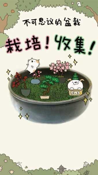 盆栽大师(盆栽あつめ)图3