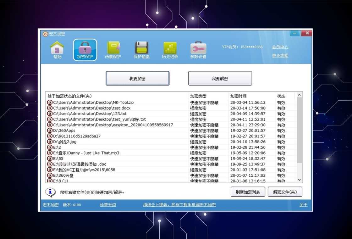 宏杰加密免费版图4