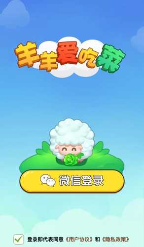 羊羊爱吃菜(4)