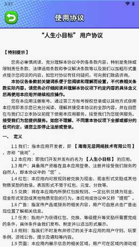人生小目标游戏纯净版图4