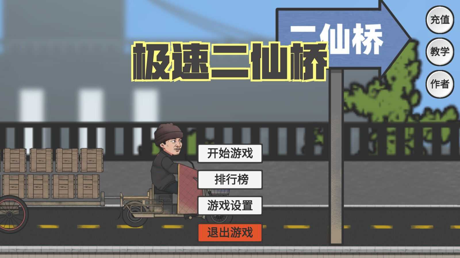 急速二仙桥(ErXianQiao)12