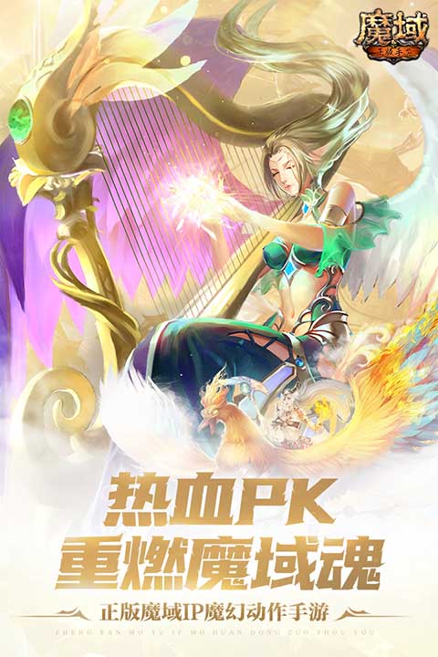 魔域互通版(2)