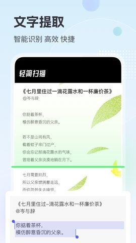 轻简扫描手机版图1