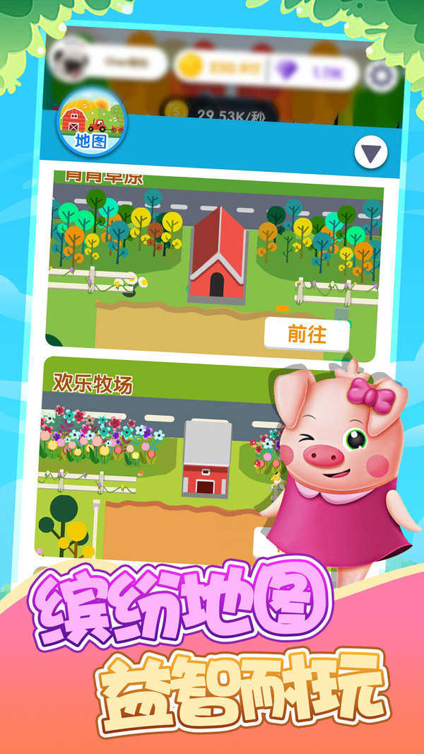 缤纷养猪场红包版图3