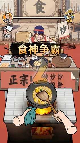街头美食官方正版图2