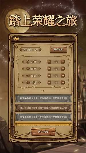 魔幻异世转生模拟器(2)