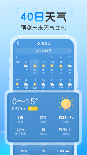 雨霞天气手机版图1