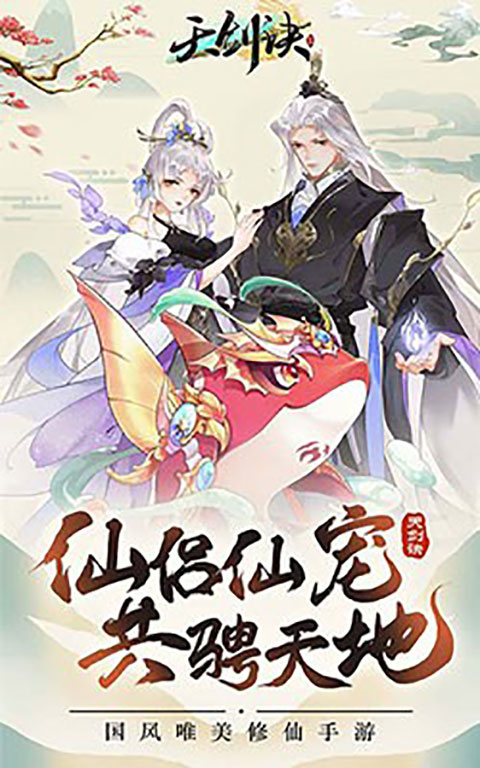 天剑诀h5折扣服最新免费版图1