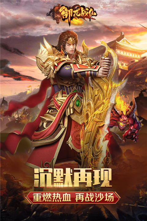 御龙战仙折扣版图1