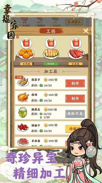 幸福家园安卓直装版图2
