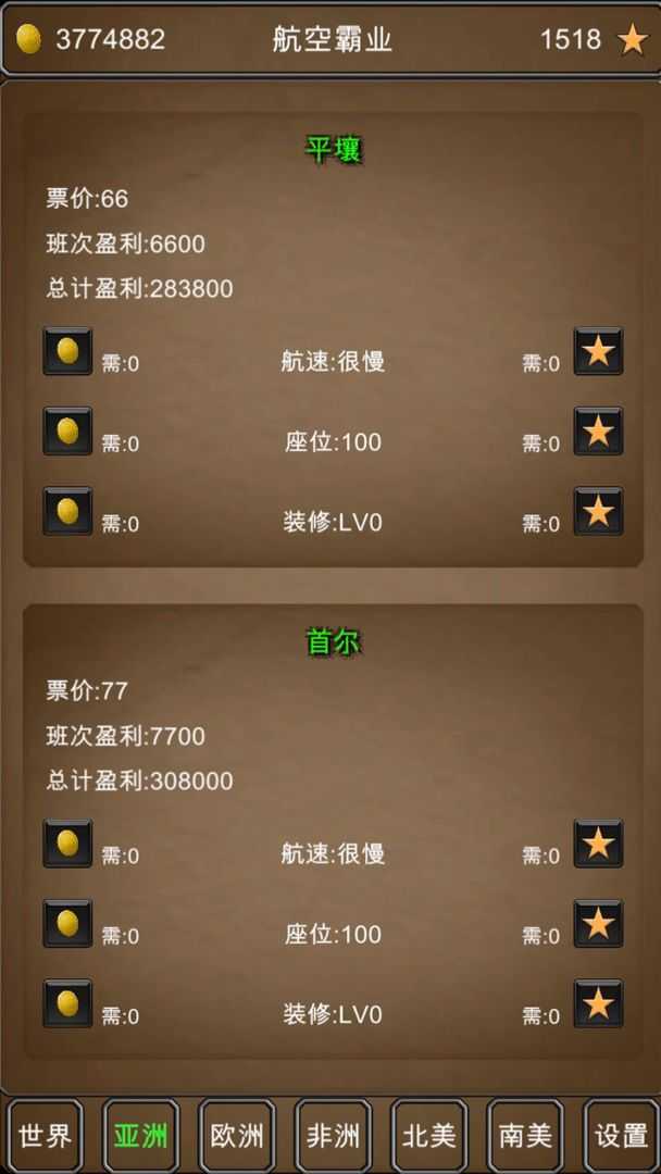 航空霸业手游无广告版图1