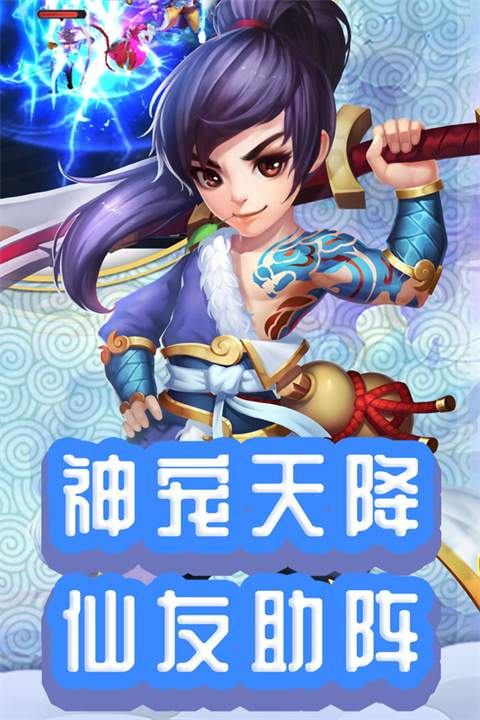 仙灵外传0氪送圣兽版图5