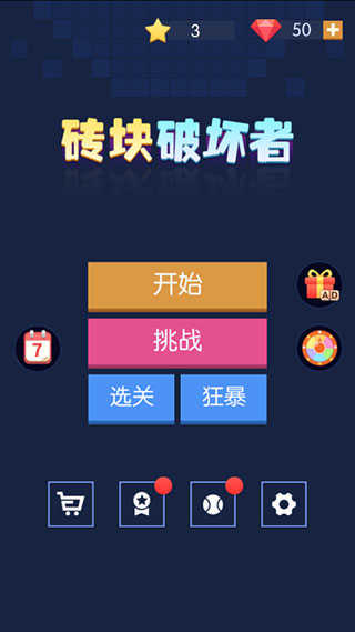 砖块破坏者汉化版图5