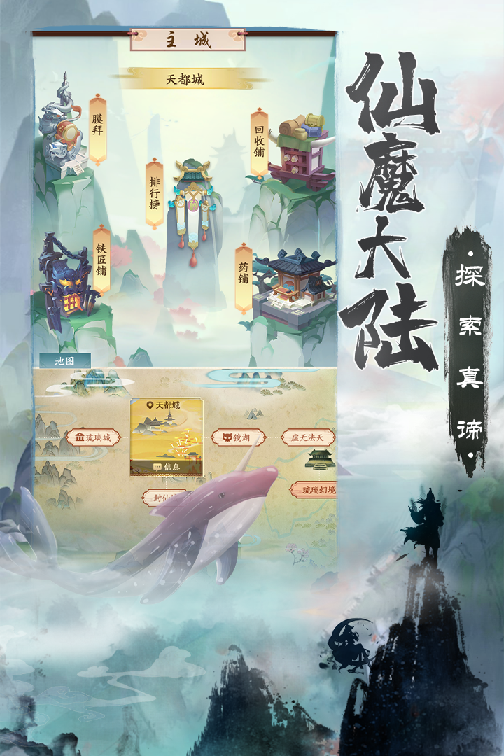 无上真仙游戏安装包图2