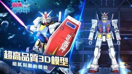 钢弹争锋对决台服游戏官方最新版图1