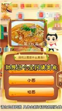全民猜美食游戏完整版图2
