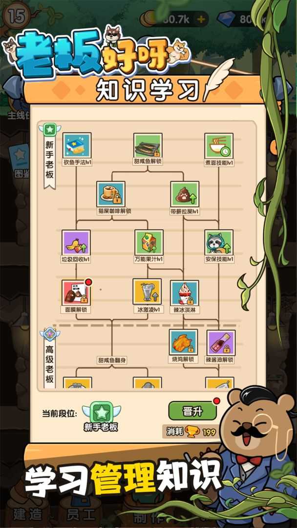 老板好呀最新版图1