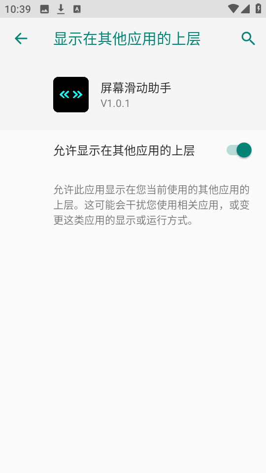屏幕滑动助手 .1