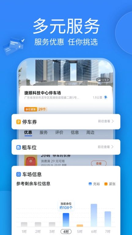 捷停车图4