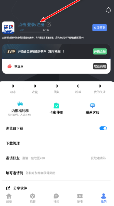 挖软免费版图6