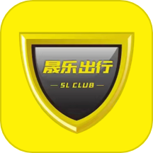 晟乐出行最新版