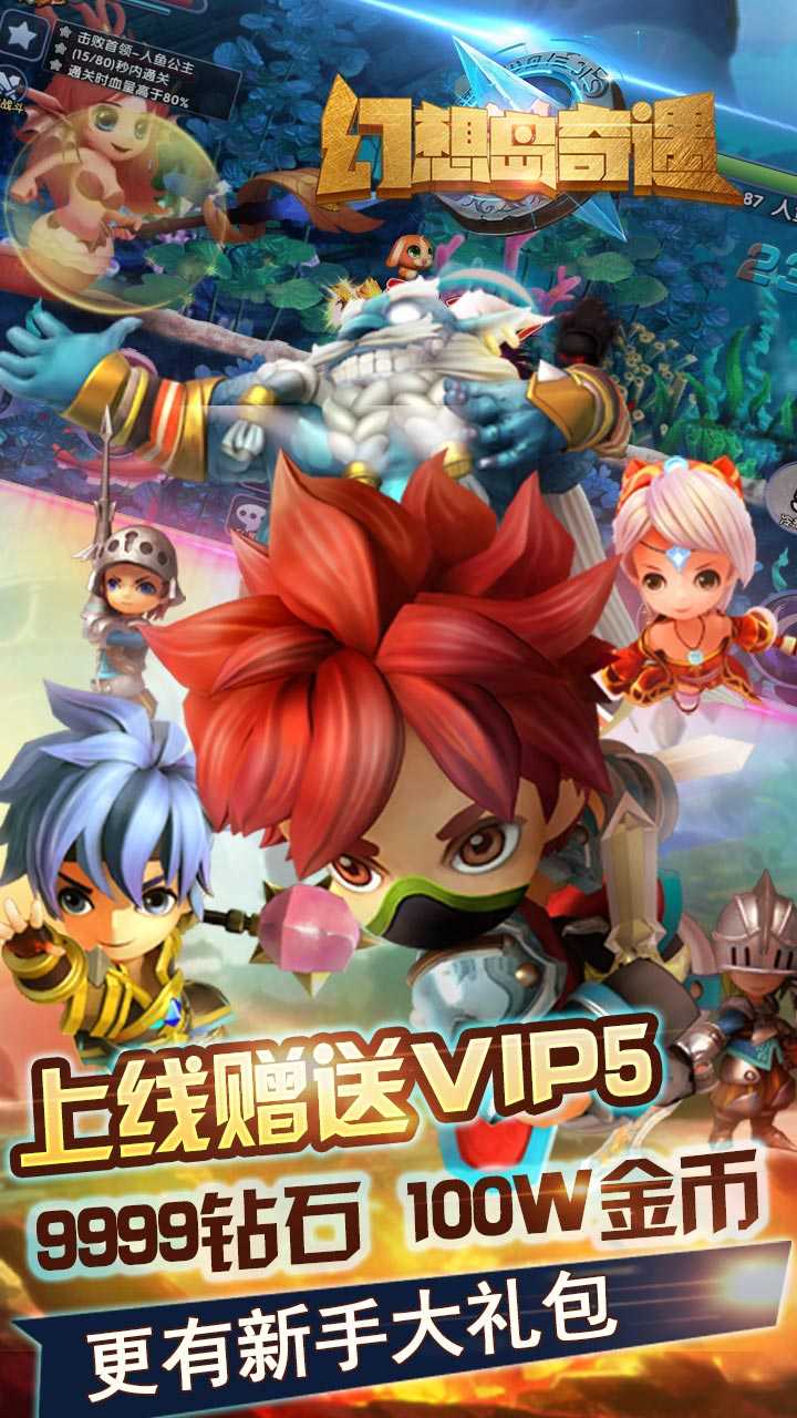 幻想岛奇遇3